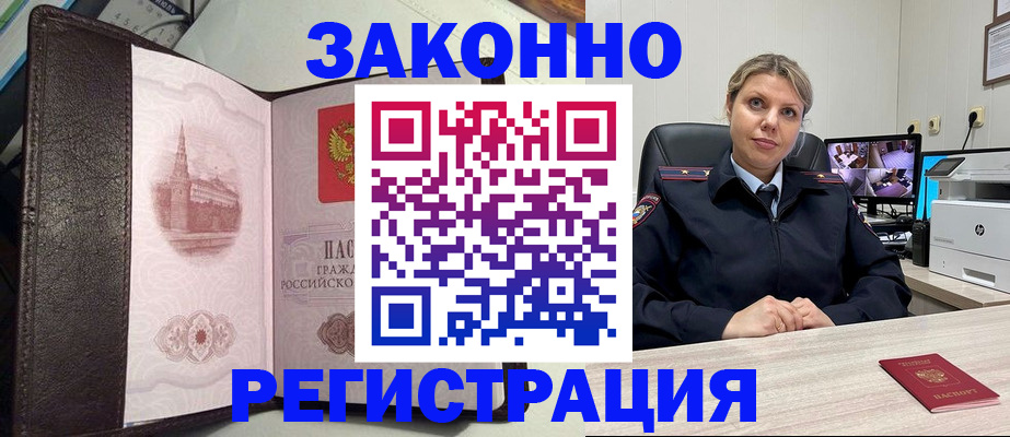 купить прописку в Луховицах