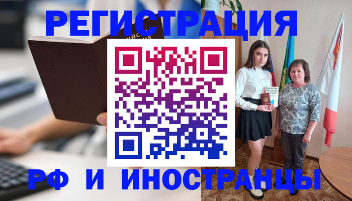 прописка для работы в Луховицах