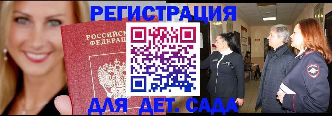 временная регистрация для школы в Луховицах